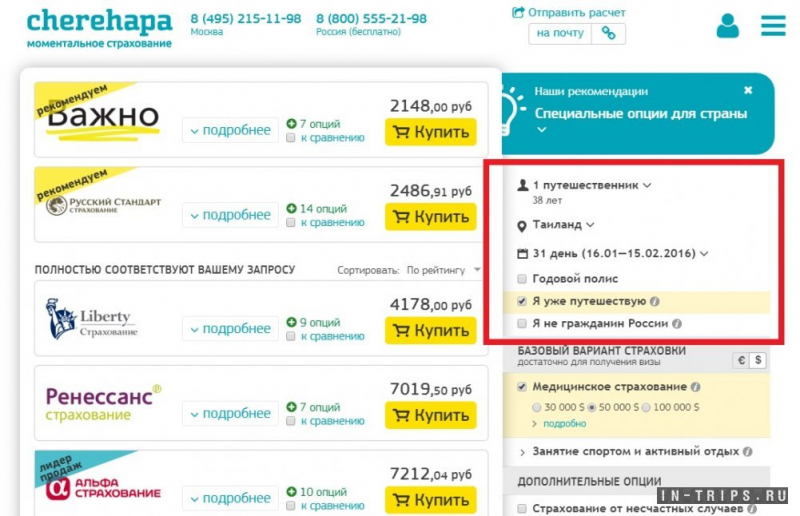 Медицинская страховка для шенгенской визы: сравнить цены и какая самая дешевая в 2019 году