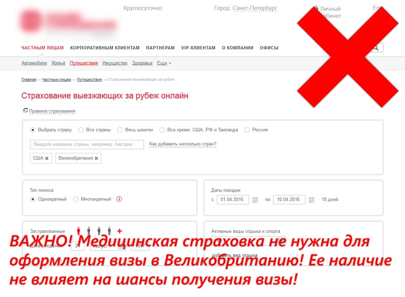 Медицинская страховка для визы в великобританию 2019: требования, какую выбрать, стоимость, отзывы и как купить онлайн