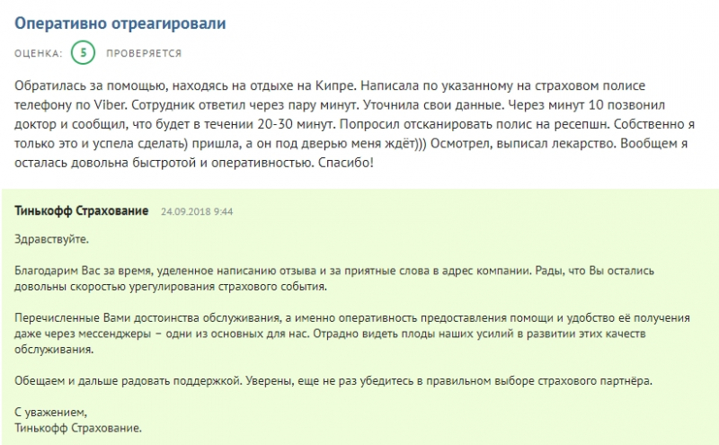 Медицинская страховка тинькофф для шенгенской визы 2019: условия, стоимость и отзывы
