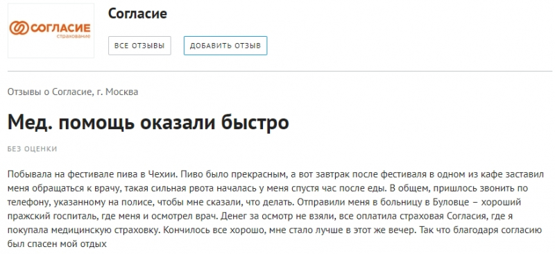 Медицинская страховка в чехию для шенгенской визы 2019: онлайн, сколько стоит, требования и отзывы