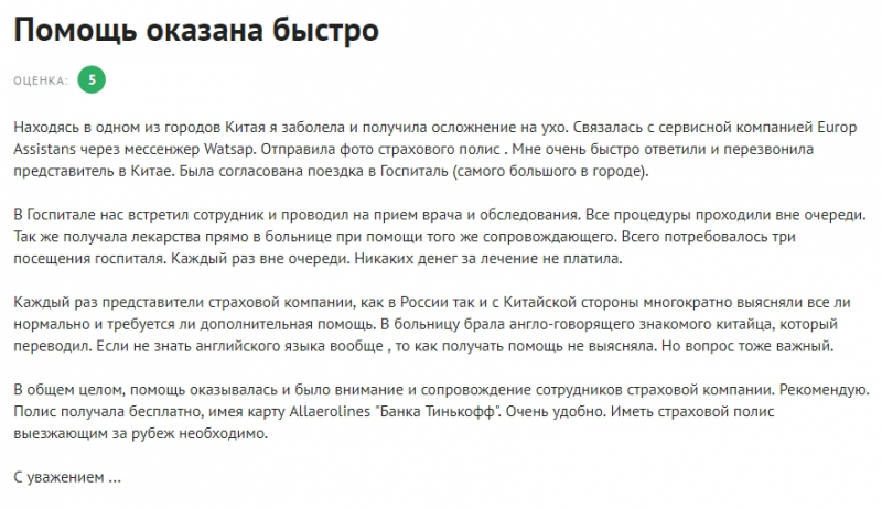 Медицинская страховка в китай онлайн: требования, какая лучше, стоимость, как купить и отзывы