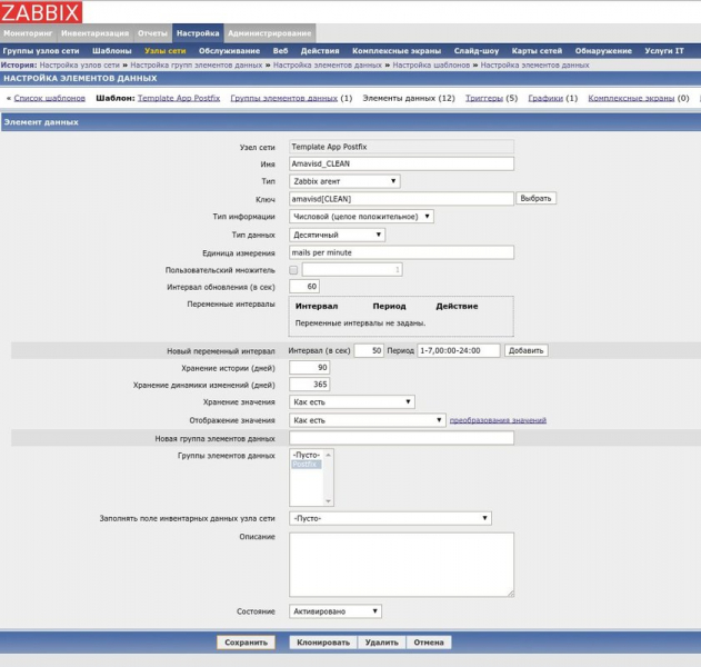 Мониторинг postfix в zabbix