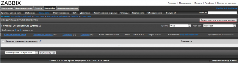 Мониторинг web сайта в zabbix