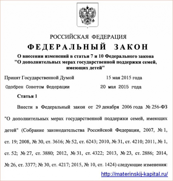 Можно ли использовать материнский капитал как первый взнос за ипотеку?