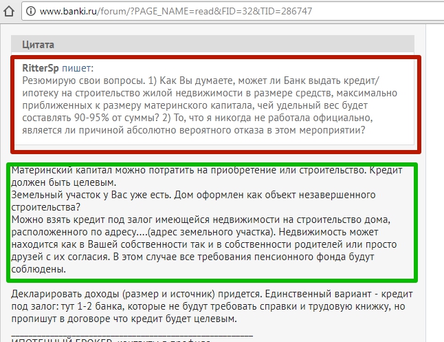 Можно ли использовать материнский капитал как первый взнос за ипотеку?