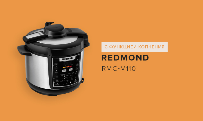 Мультиварка с функцией копчения: принцип работы, обзор моделей