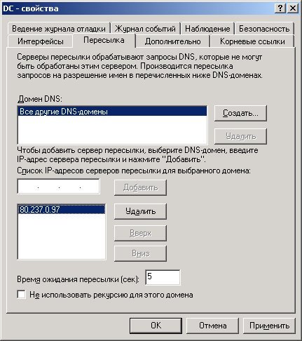 Настройка контроллеров домена в разных подсетях