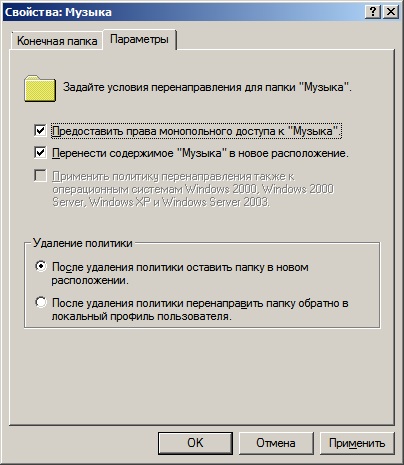 Не удалось применить политику и перенаправить папку