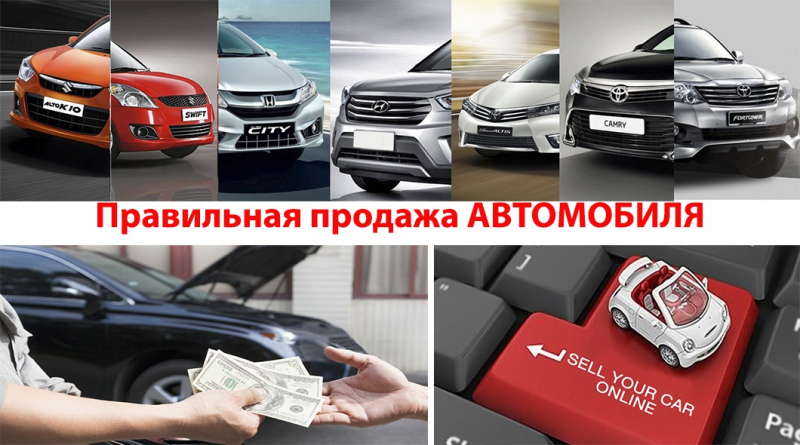 Несколько полезных рекомендаций по продаже автомобиля