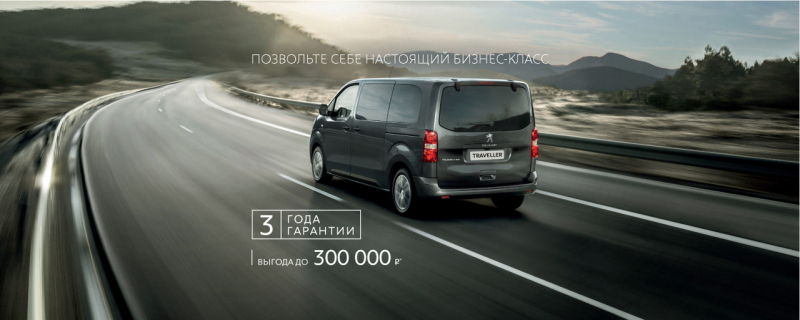 Новая жизнь для микроавтобуса и бизнеса