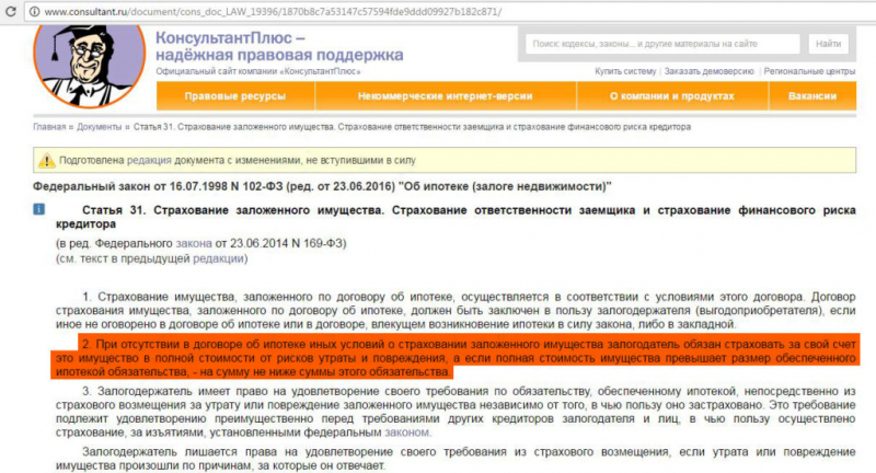Новый закон о возврате уплаченной страховки по кредиту 2019: образец заявления, сроки и порядок подачи