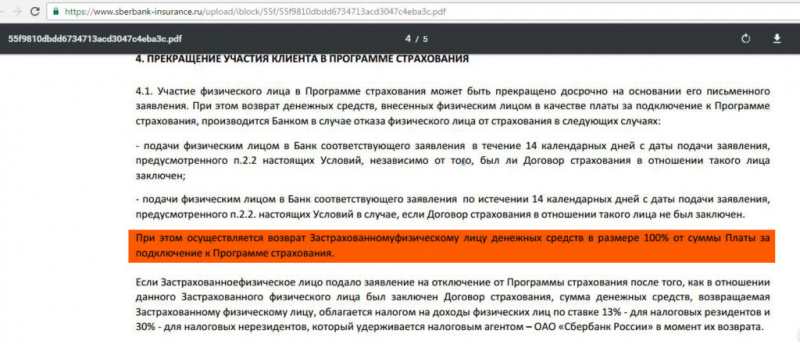 Новый закон о возврате уплаченной страховки по кредиту 2019: образец заявления, сроки и порядок подачи