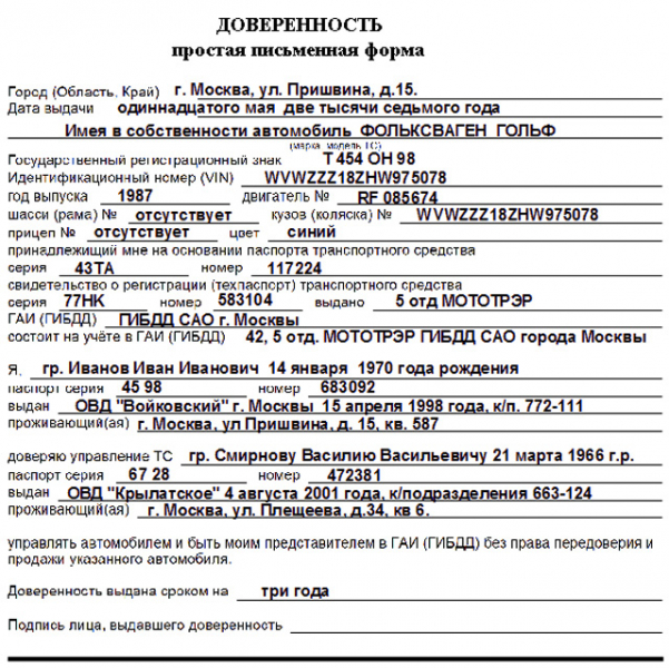 Образец доверенности на прохождение техосмотра: инструкция по составлению и применению