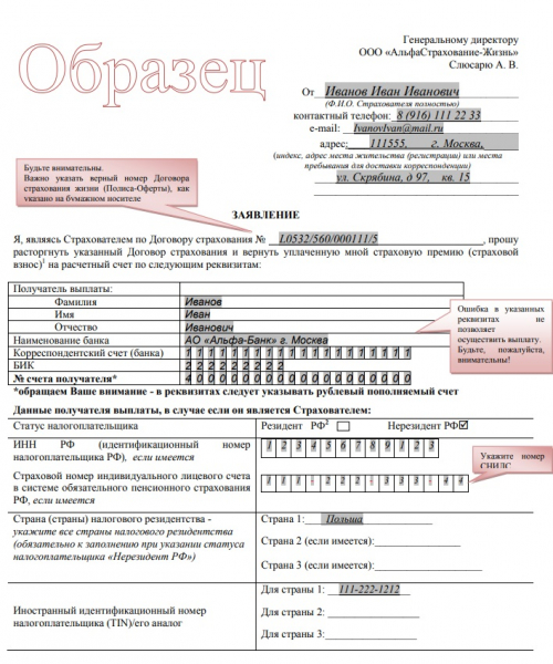 Образец заявления на возврат страховки по кредиту 2019: универсальная форма и бланки разных страховых компаний