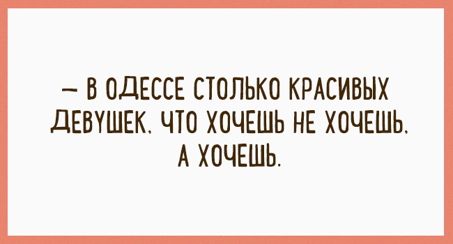 Одесский юмор – лучшие шутки из одессы