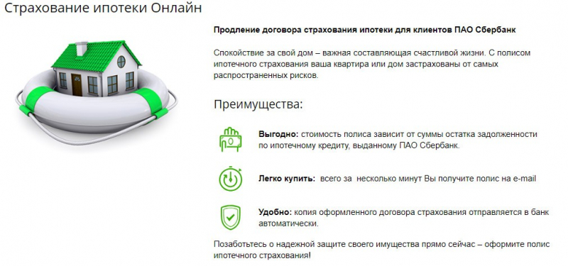 Оформление страхования ипотеки в сбербанке 2019: обязательно ли, стоимость, порядок получения, отзывы заемщиков