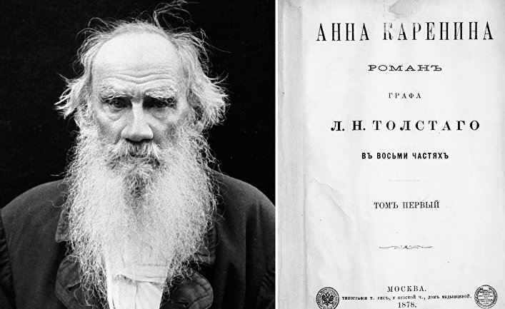 Ох уж этот лев толстой…