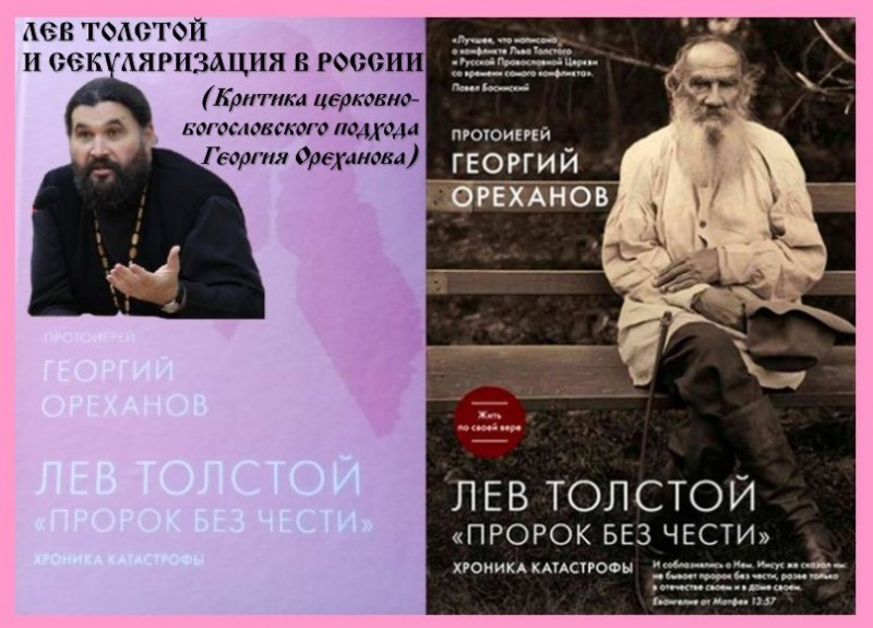 Ох уж этот лев толстой…