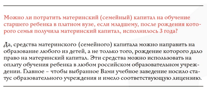 Оплата обучения материнским капиталом, детского сада, вуза, какие документы нужны?