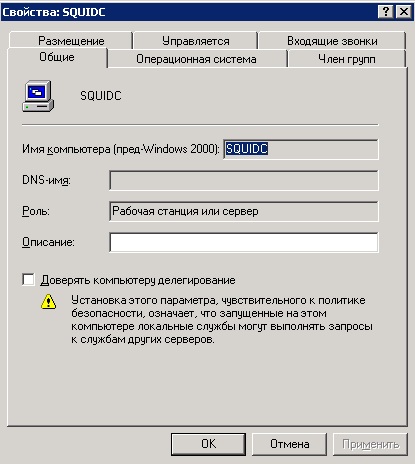 Ошибка в работе samba в домене ad – id: username: no such user
