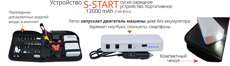 Основные критерии выбора пуско-зарядных устройств