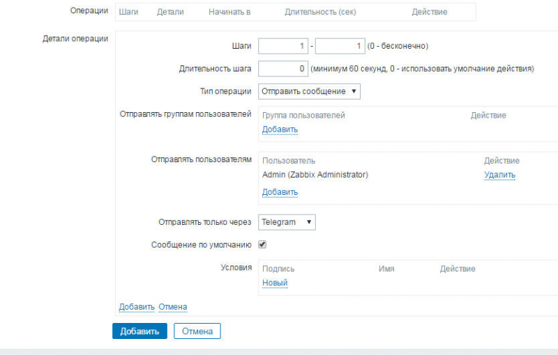 Отправка уведомлений и графиков из zabbix в telegram