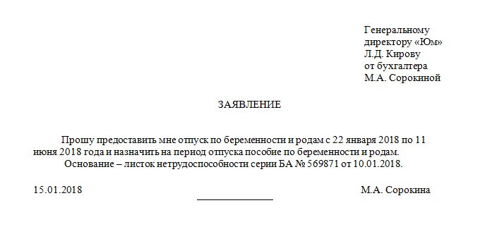 Отпуск по беременности и родам в 2019 году: расчет отпускных и сколько длится больничный, заявление и приказ о предоставлении декрета, сроки ухода и выхода на работу