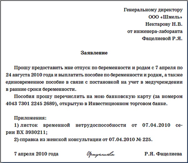 Отпуск по беременности и родам в 2019 году: расчет отпускных и сколько длится больничный, заявление и приказ о предоставлении декрета, сроки ухода и выхода на работу