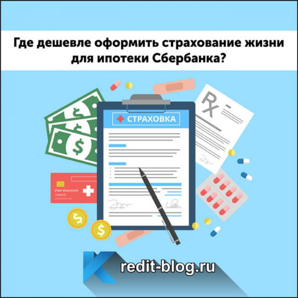 Перечень страховых компаний, аккредитованных сбербанком в 2019 для ипотеки: где дешевле купить полис и калькулятор страховки
