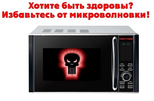 Плюсы и минусы микроволновой печи