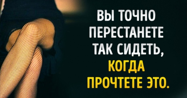 Почему не стоит сидеть, закинув ногу на ногу