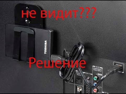 Почему телевизор не видит внешний жесткий диск