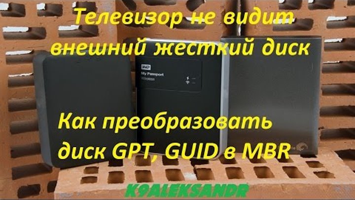 Почему телевизор не видит внешний жесткий диск