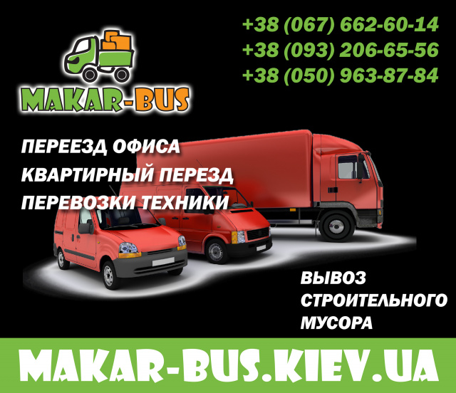 Полезные советы по перевозке крупногабаритной мебели по киеву