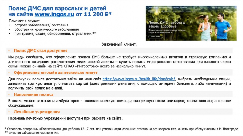 Полис дмс для новорожденных: программы в страховых компаниях, условия, стоимость и как оформить онлайн.