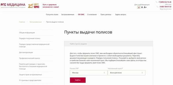 Полис дмс росгосстрах 2019: программы, условия и цены