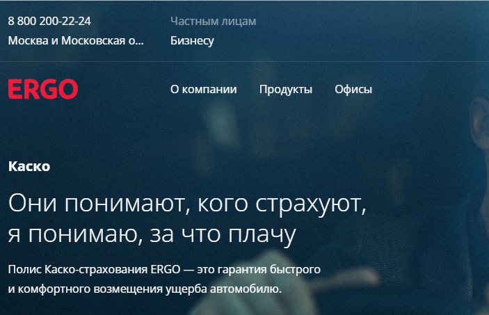 Полис каско от эрго русь: правила страхования, онлайн-калькулятор, как рассчитать стоимость полиса и оформить через интернет