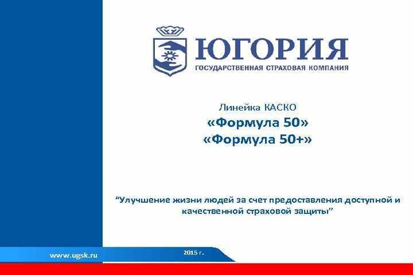 Полис каско в ск югория: условия, правила, стоимость и калькулятор