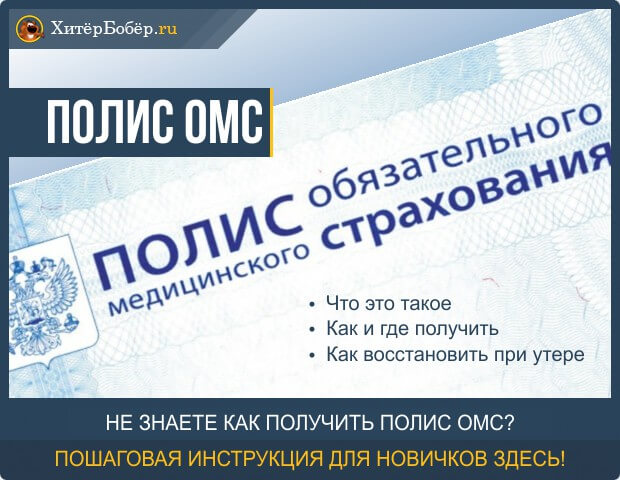 Полис омс ингосстрах-м 2019: официальный сайт, условия и как оформить