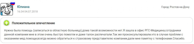 Полис омс росгосстрах 2019: услуги, как оформить, проверить готовность и отзывы