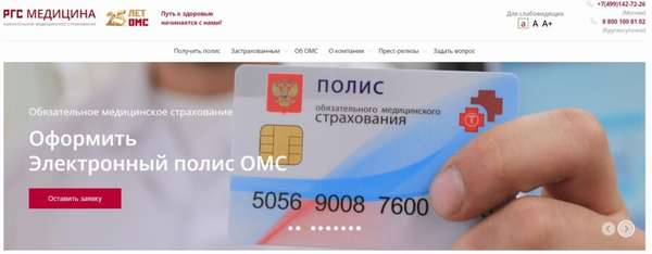Полис омс росгосстрах 2019: услуги, как оформить, проверить готовность и отзывы