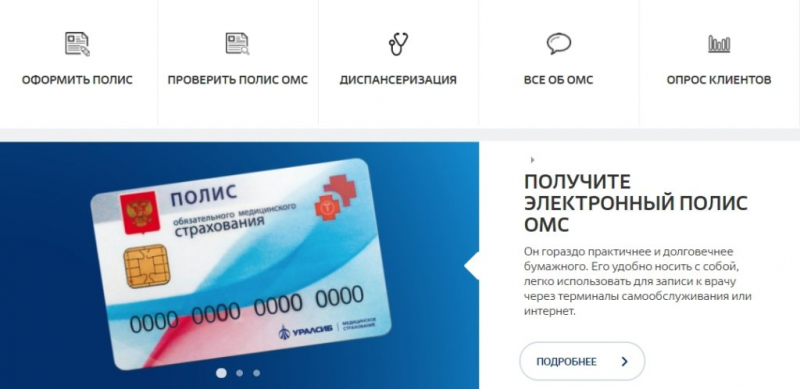 Полис омс ск уралсиб: как оформить и получить в 2019 году