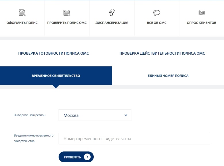 Полис омс ск уралсиб: как оформить и получить в 2019 году