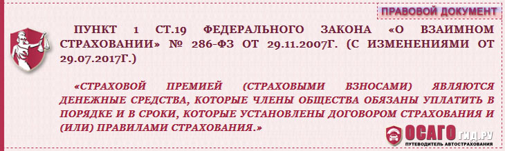 Полис осаго: как рассчитать страховую премию, оплатить и сделать возврат в 2019 году