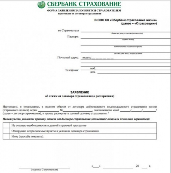 Полис страхования от потери работы в сбербанке: условия, отзывы, стоимость в 2019 году