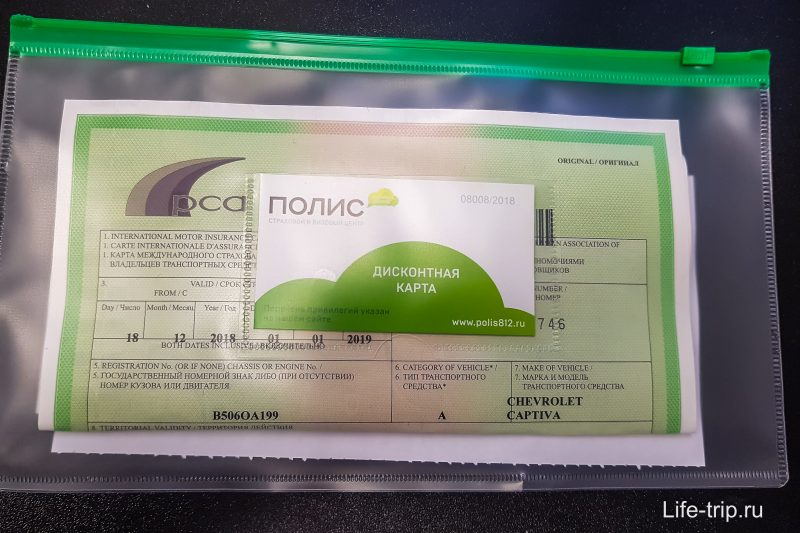 Полис «зеленая карта» от ск росгосстрах 2019: стоимость полиса в беларусь, финляндию и другие страны.