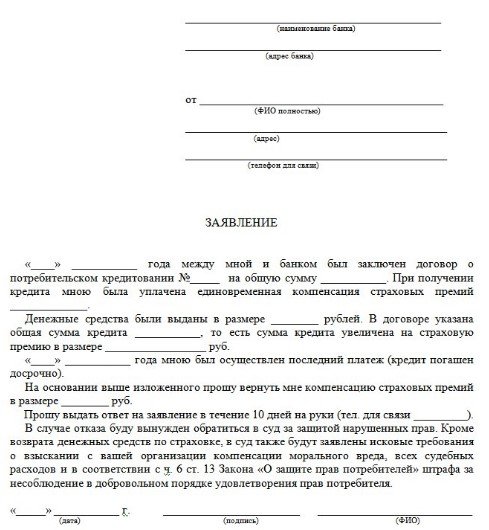 Пошаговая инструкция возврата страховки по кредиту при досрочном погашении в 2019 году