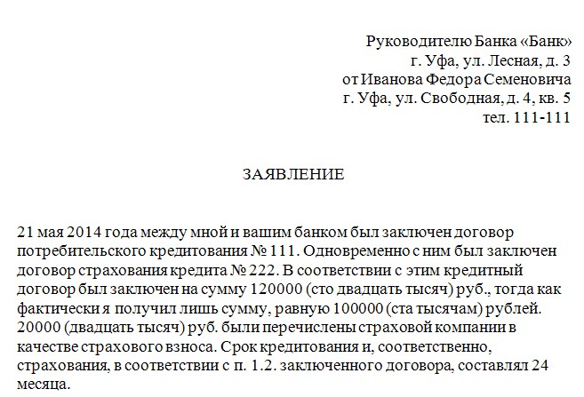 Пошаговая инструкция возврата страховки по кредиту при досрочном погашении в 2019 году