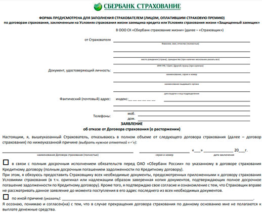 Пошаговая инструкция возврата страховки по кредиту при досрочном погашении в 2019 году