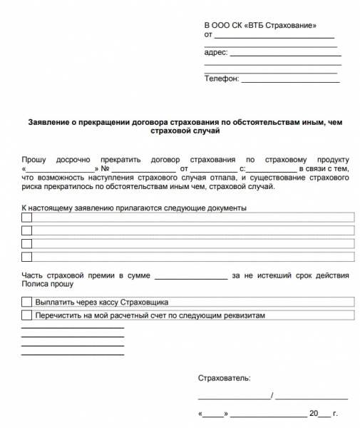 Пошаговая инструкция возврата страховки по кредиту при досрочном погашении в 2019 году